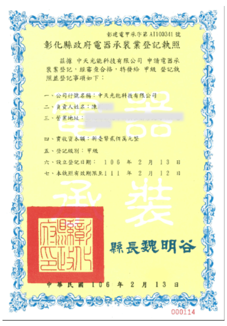 彰化,台中,南投,太陽能板